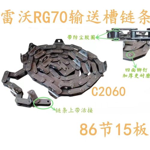 福田雷沃收割机配件 86节/82节/92节输送槽大链条 加厚带防尘胶圈 - 图0