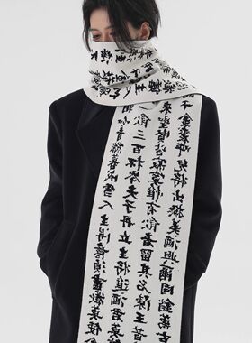 李白将进酒仿兔绒冬季保暖围巾