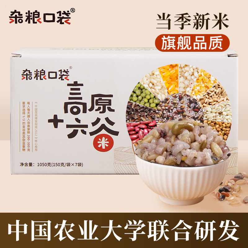 健身十六米五谷杂粮饭粗粮主食五色红米糙米八宝粥新米组合饭小包