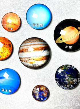 太阳系八大行星水晶玻璃磁性冰箱贴天文教具模型套地球宇宙银河系