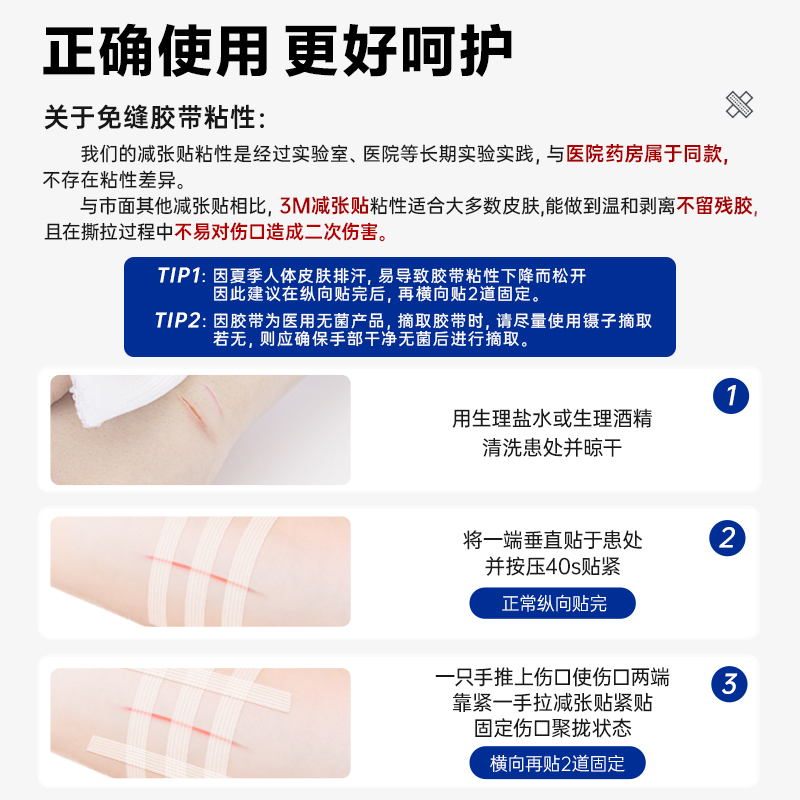 【美国医院同款】3M减张贴 医用剖腹产术后伤口愈合减少增生4盒装 - 图3
