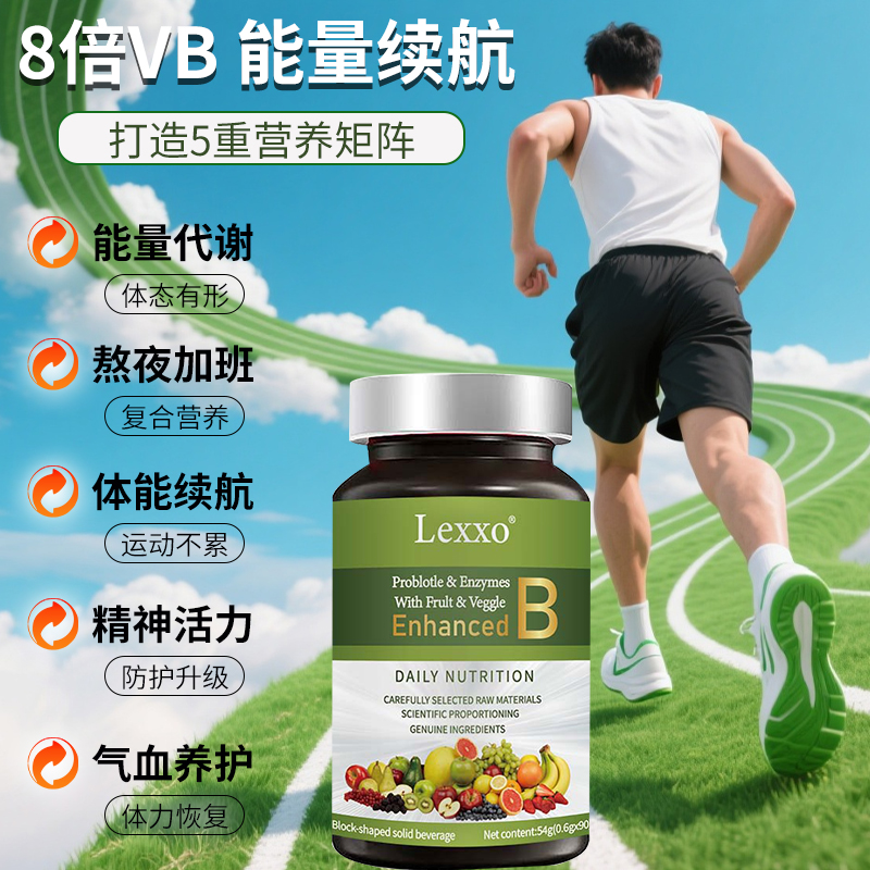 美国品牌多种维生素B族提升免疫力补充VC熬夜疲惫口腔营养补品lex - 图3