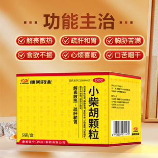 金币6.9！康美药业小柴胡颗粒