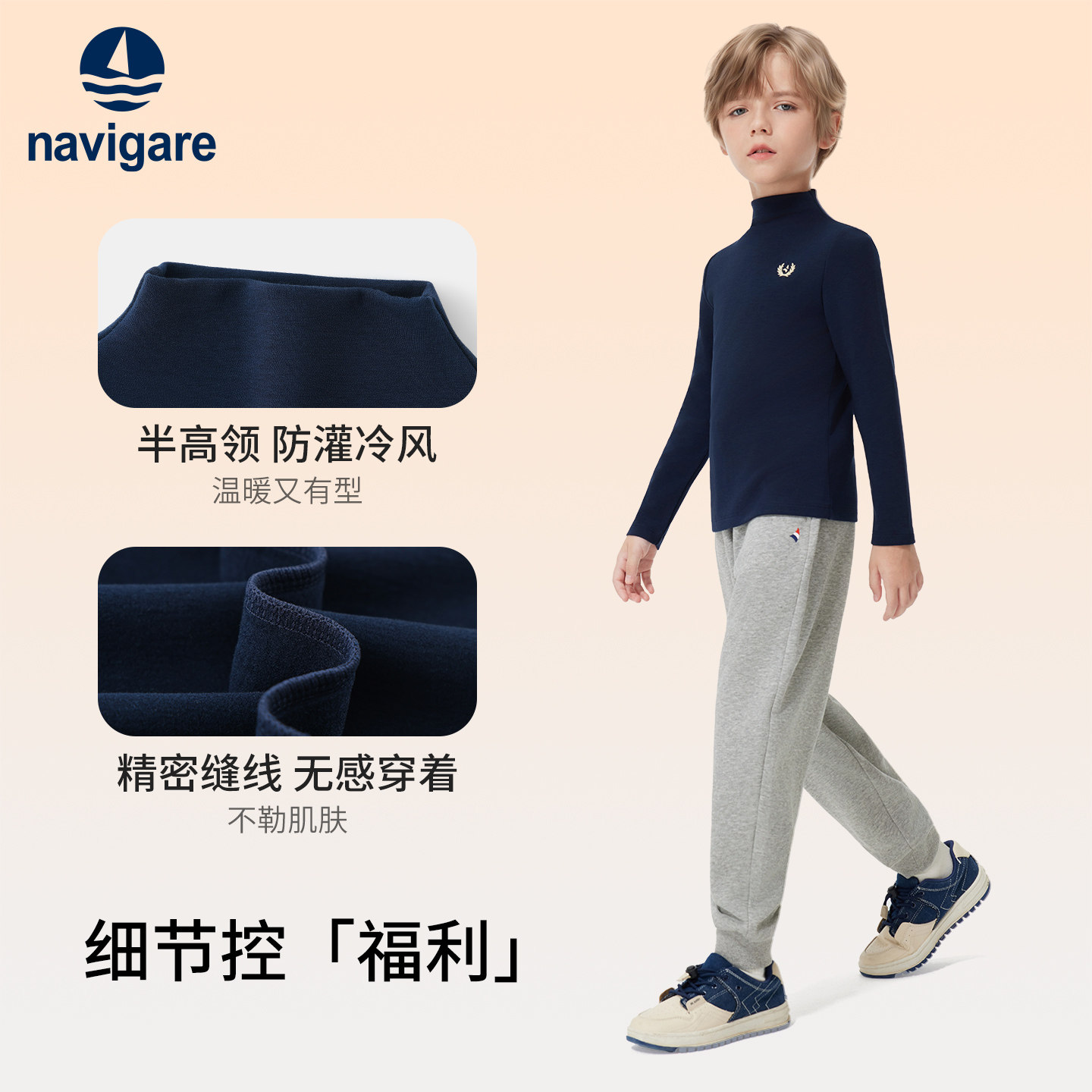 Navigare意大利小帆船男童打底衫秋冬装儿童半高领内搭长袖T恤,淘宝优惠券,粉丝福利购,淘宝优惠卷