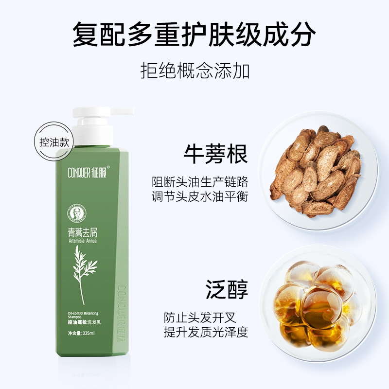 征服青蒿洗发水控油蓬松去屑止痒生姜强韧防断发洗发乳官方旗舰店