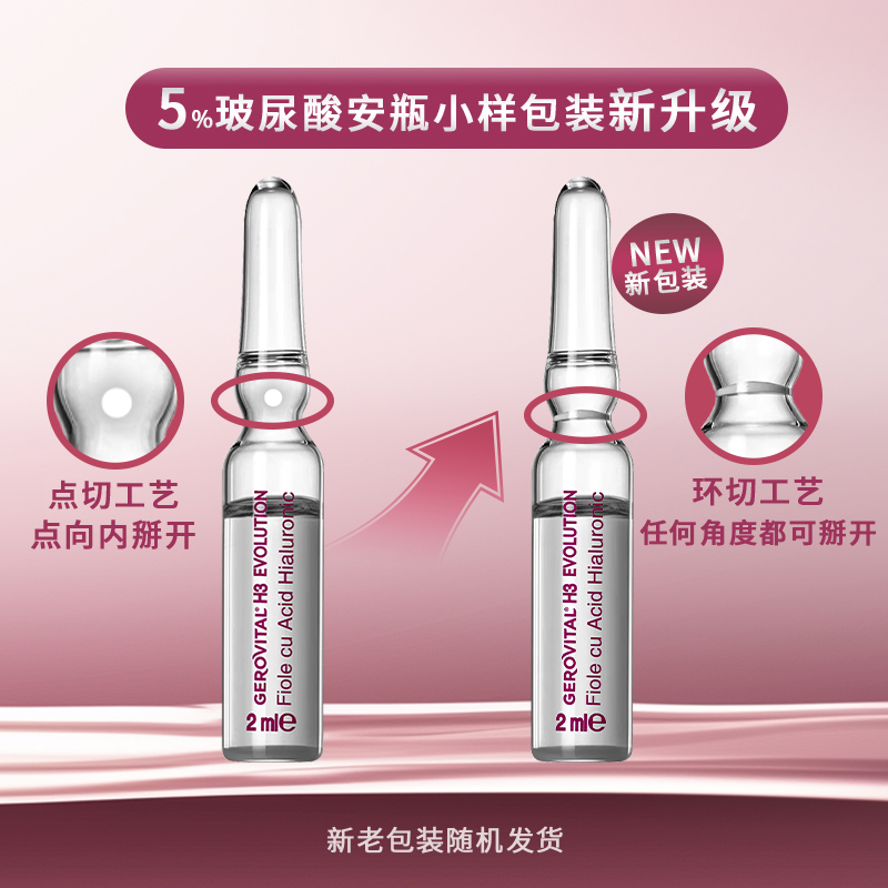 GEROVITAL娇柔微达经典SOD 5%玻尿酸抗衰安瓶精华修护10支*2ml/盒