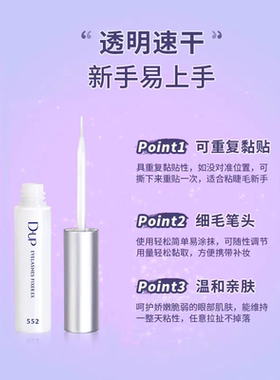 DUP假睫毛胶水女自嫁接无刺激超粘持久自然透明隐形速干EX552正品
