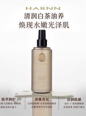 【立即付定/抢预售加赠】HARNN晗旎白茶山茶花身体精油喷雾260ml