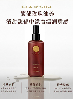 HARNN精油喷雾深层滋养