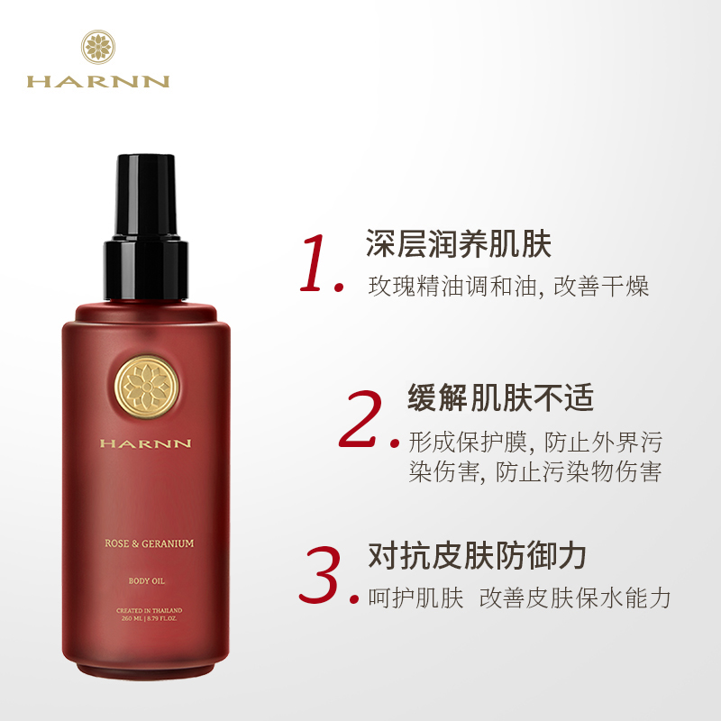 HARNN晗旎东方馥郁玫瑰身体精油喷雾润养肌肤改善干燥肌肤260ml - 图0