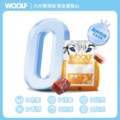 WOOLF伍尔夫狗粮无谷成犬幼犬全价狗粮祛泪痕美毛强关节狗狗主粮