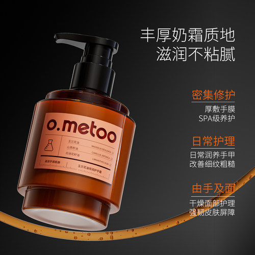 o.metoo魔女手霜300g 玉兰花油倍润护手霜 - 图3