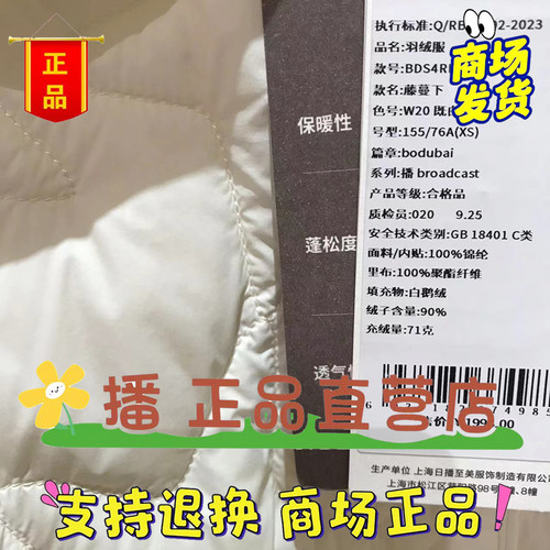 broadcast/播正品国内代购2025冬装女羽绒服BDS4RD3151-1998 - 图3