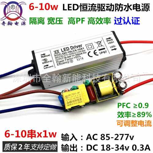 新款直销CE/TUV认证高PF6w7w8w9w10w300ma6-10串x1w并LED恒流驱动 - 图0