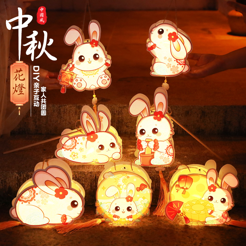2024新款中秋节装饰儿童手提灯笼幼儿园手工DIY材料包古风兔花灯