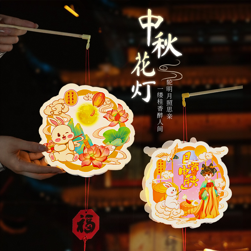 2024新款中秋节装饰儿童手提灯笼幼儿园手工DIY材料包古风兔花灯