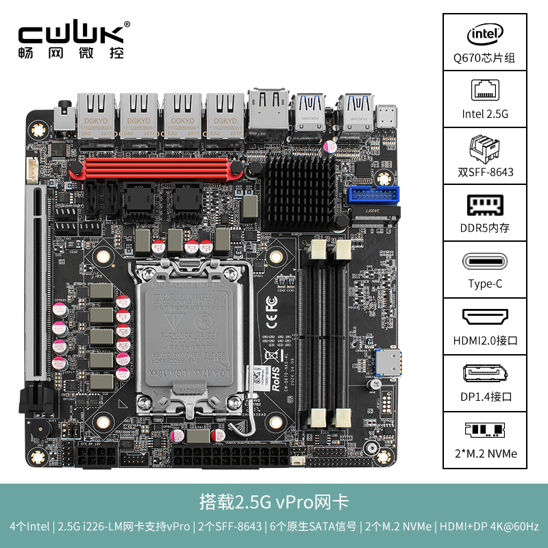 畅网新款Q670 6xSATA 6xM.2 nvme DDR5 2.5G网卡 带VPRO远程管理 EXSI PVE ALL IN ONE 六盘位NAS商用级主板
