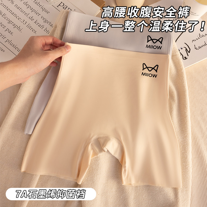 猫人安全裤女士防走光2025新款夏季冰丝内裤二合一收腹平角打底裤