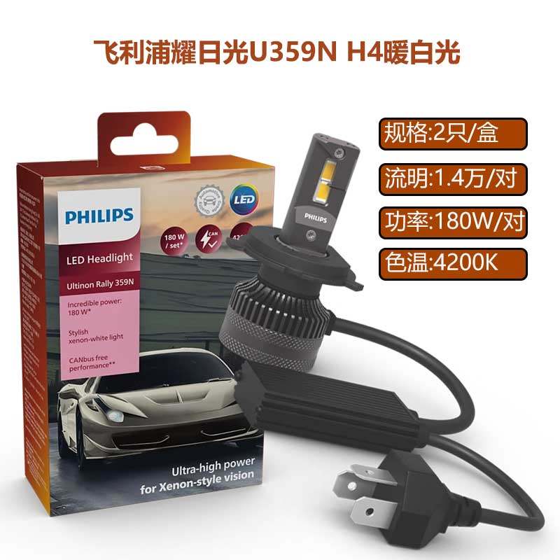 飞利浦LED汽车大灯H7耀日光U359N灯泡HB3车灯H4超亮9012聚光H11 - 图3