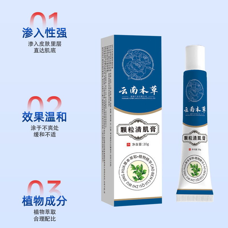 云南本草傅草堂颗粒清肌膏眼周脂肪粒眼霜天然植物草本萃取精华霜 - 图2