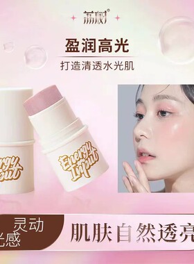 荔树高光棒水光腮红棒隐形毛孔打底棒韩国水光肌清透自然打底