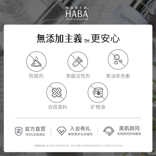 【旗舰正品】HABA鲨烷洁面乳洗面奶温和深层保湿清洁毛孔男女通用 - 图3