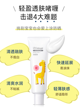 【旗舰正品】HABA儿童专用防晒霜宝宝隔离紫外线婴幼儿物理防晒乳