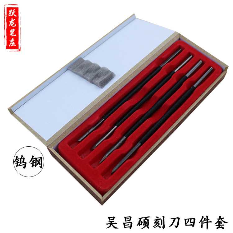 新款直销吴昌硕钨钢刻刀  4件盒装 篆刻工具套装印章雕刻刀 金石 - 图0