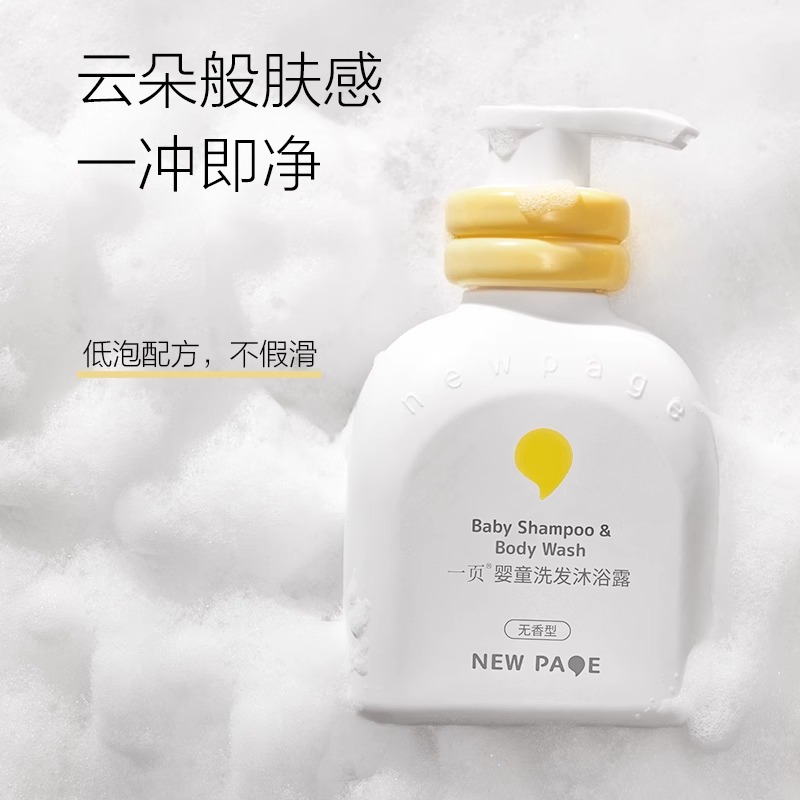 newpage一页婴童洗发水沐浴露二合一宝宝洗护新生儿可用官方正品