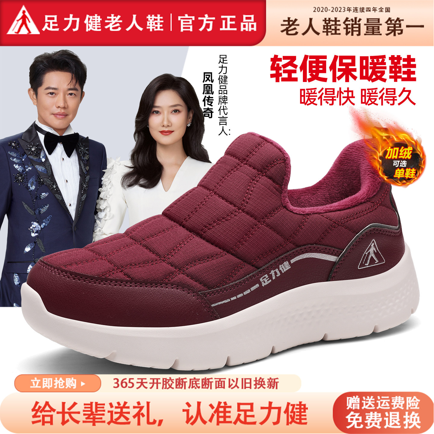 足力健老人鞋官方旗舰店正品女鞋秋冬季加绒棉鞋一脚蹬妈妈健步鞋,淘宝优惠券,粉丝福利购,淘宝优惠卷