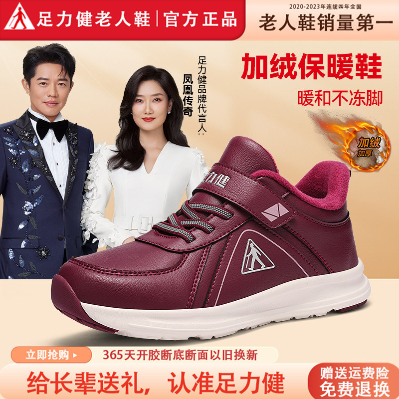 足力健老人鞋官方旗舰店正品女鞋冬季加绒保暖棉鞋中年妈妈健步鞋,淘宝优惠券,粉丝福利购,淘宝优惠卷
