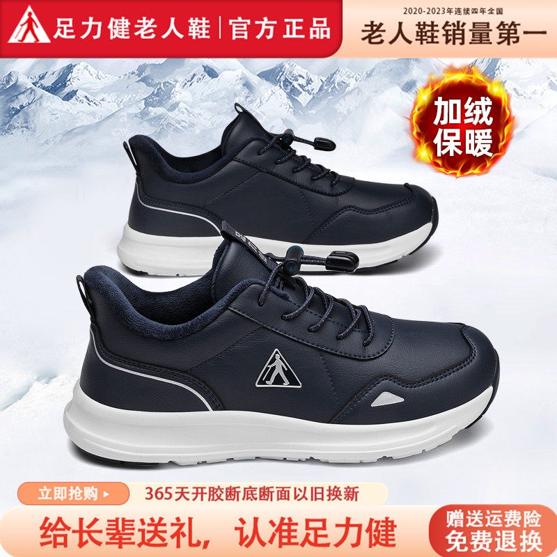 足力健老人鞋官方旗舰店正品男鞋秋冬季加绒保暖中年爸爸健步棉鞋,淘宝优惠券,粉丝福利购,淘宝优惠卷