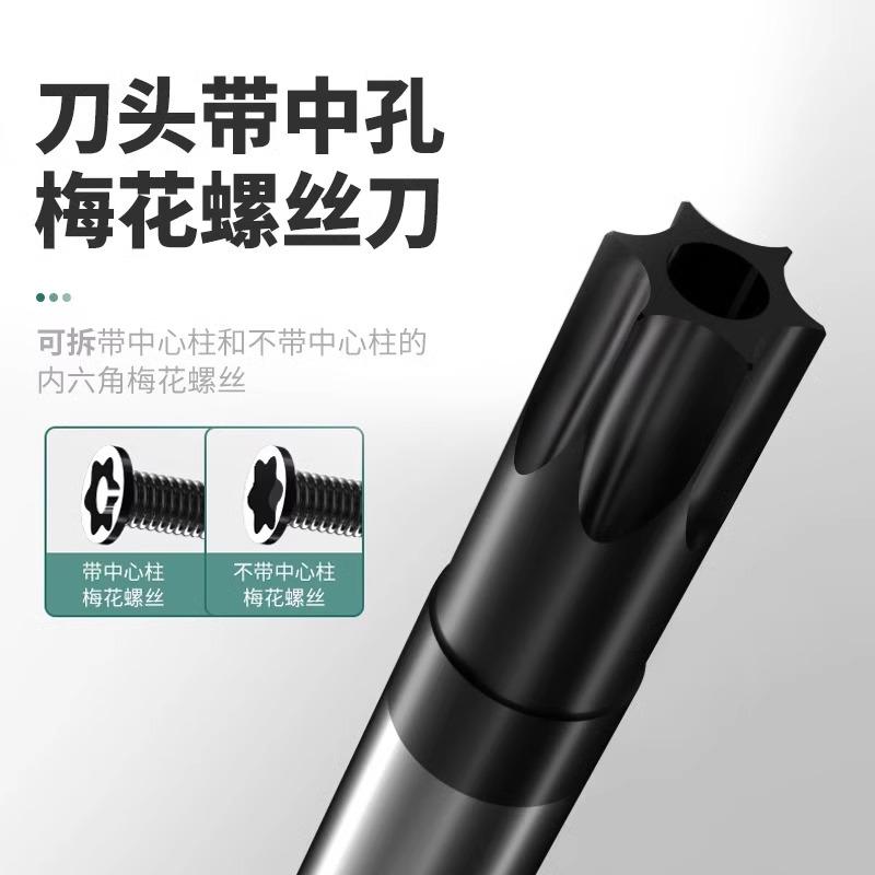 t20螺丝刀梅花内六角t15米字型内六花6角t30工具t10套装t25螺丝刀 - 图1