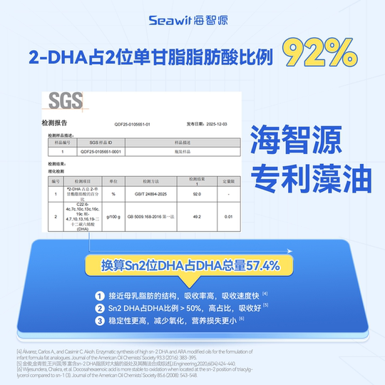 Seawit海智源DHA儿童dha幼儿藻油软胶囊Sn-2