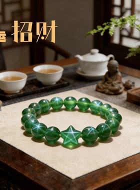 简约星芒祖母绿水晶手链