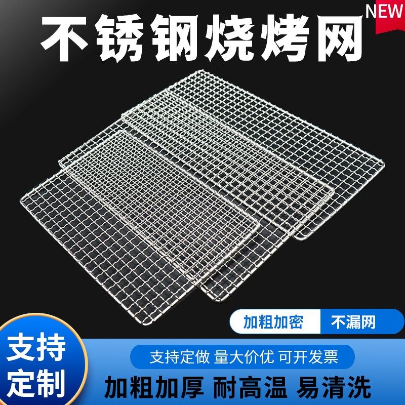304不锈钢烧烤网片长方形加粗控油晾晒烤肉围炉通用定制宠物用网,淘宝优惠券,粉丝福利购,淘宝优惠卷