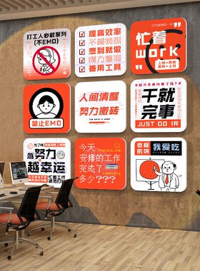 网红打卡背景墙办公室墙面装饰企业文化工位氛围布置励志标语墙贴