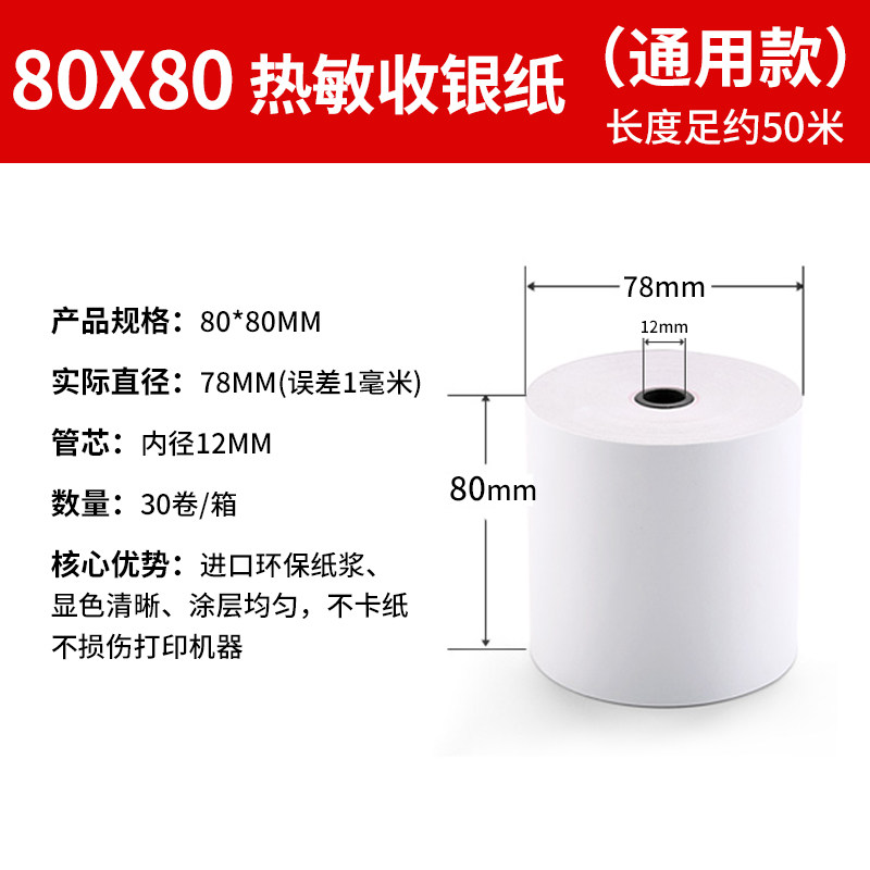 58mm Thermal 57x50 Takeaway Order King Printer Special Paper 80x80 Cashier Paper Restaurant Supermarket Receipt Paper