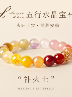 天然水晶手串木火分明前程光明