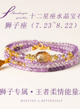 天然紫水晶手链女款十二星座