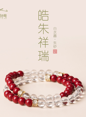 天然朱砂手串女款白水晶手链