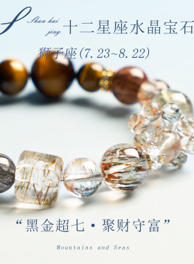 山海晶彩宝海蓝宝十二星座手链
