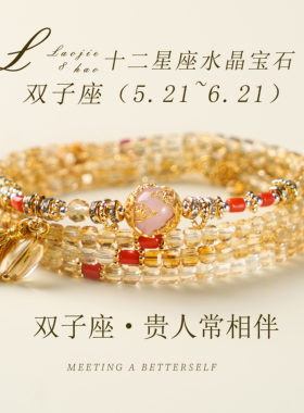 十二星座手串转运珠水晶手链