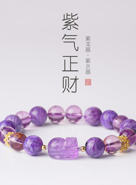 天然紫水晶手串女款紫龙晶招财转运手链女送女友闺蜜生日上岸礼物