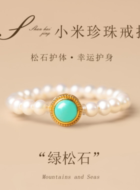 天然珍珠戒指碧玺戒面