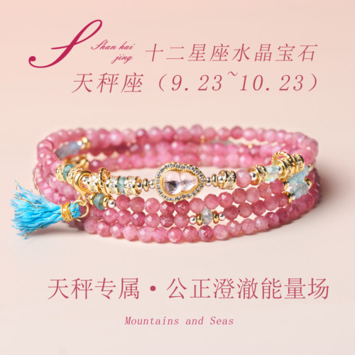 山海晶彩宝天然粉碧玺手链十二星座女款知性复古小众设计百搭 - 图0