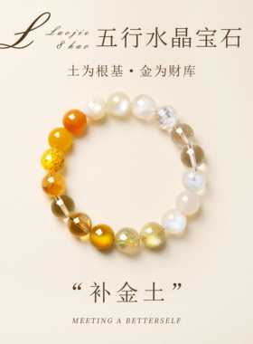 天然五行水晶手串补水金
