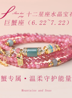 天然粉碧玺手链十二星座