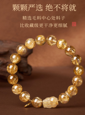 巴西天然金发晶手串招财转运