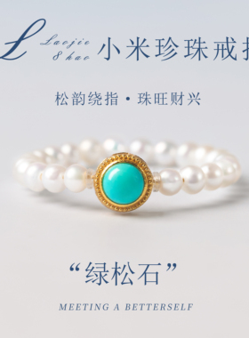 珍珠戒指珍心碧意珍珠藏柔女款